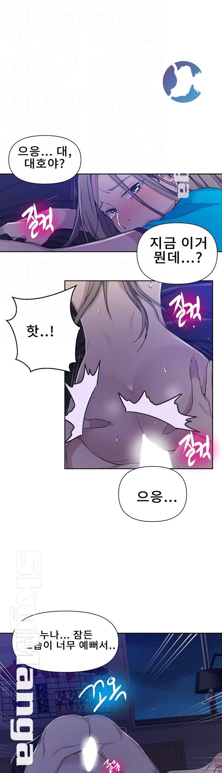 비밀수업 60화 비밀수업 60화