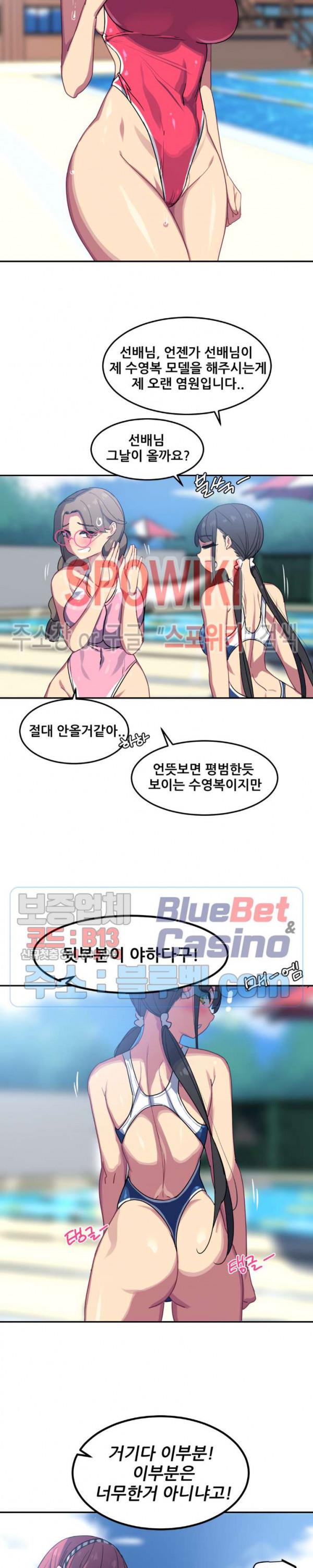 여자체육대 수영부의 관리인 27화_7